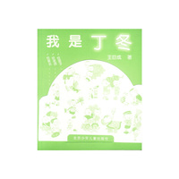 我是丁冬