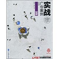 实战广告案例(第4辑):品牌