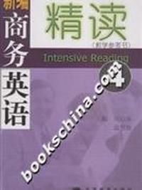 新编商务英语精读4-(教学参考书)