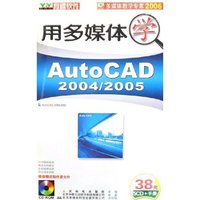 CD-R用多媒体学AutoCAD2004\2005(5碟附书)