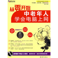 从零开始中老年人学会电脑上网-(含1DVD价格)