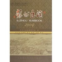 苏州年鉴2009 (精装)