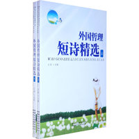 外国哲理短诗精选(上下)