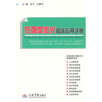 低强度激光临床应用手册