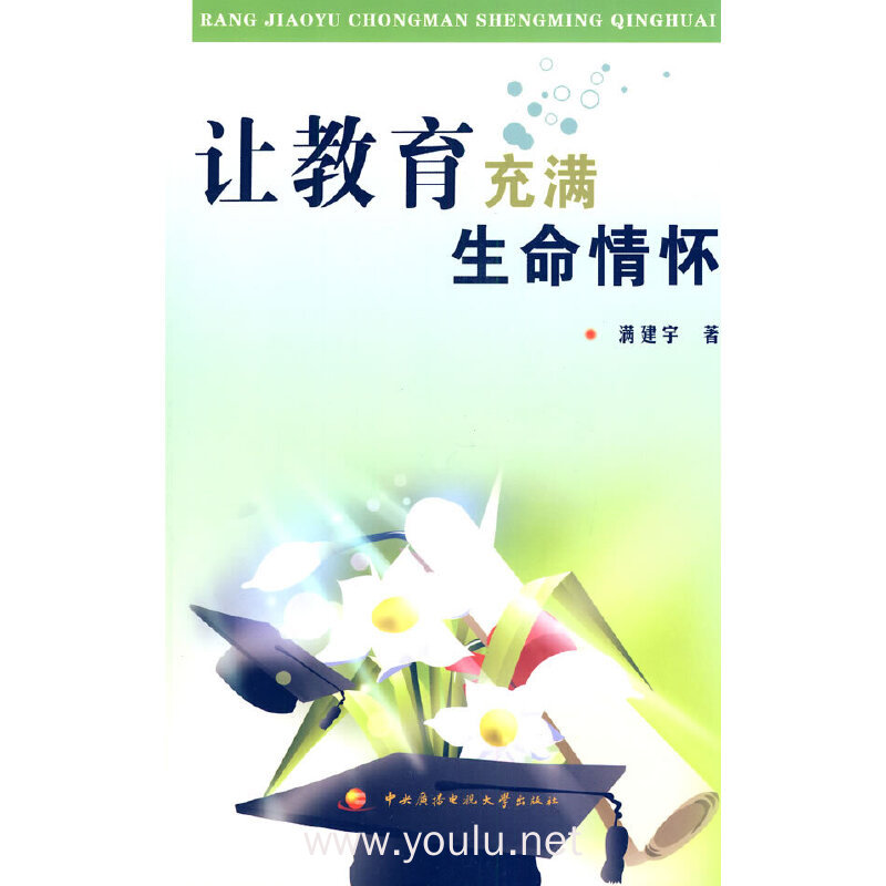 让教育充满生命情怀