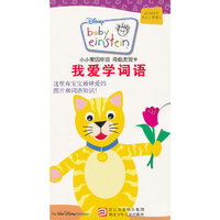 我爱学词语-小小爱因斯坦 奇趣发现卡-适合9个月及以上婴幼儿