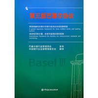 第三版巴塞尔协议