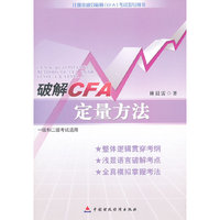 破解CFA定量方法