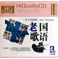 CD-HQ国语老歌男人的浪漫(3碟装)