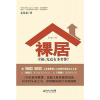 裸居