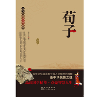 青少年品读国学精萃[单色]---荀子