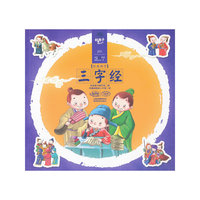 三字经-好孩子成长全书-经典国学
