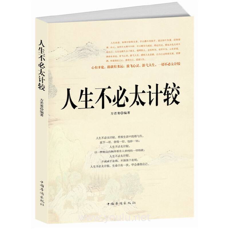 人生不必太计较