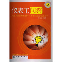 仪表工问答