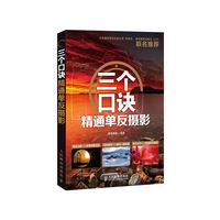 三个口决精通单反摄影