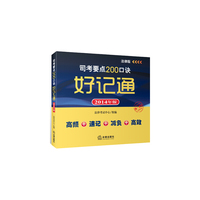 司考要点200口诀好记通(2014年版)