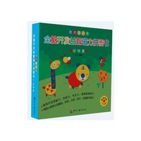 动物篇-我的第一本全脑开发益智磁力拼图书-适用年龄3-6岁