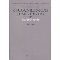 管理学经典