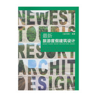最新旅游度假建筑设计