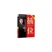 插位-颠覆竞争对手的品牌营销新战略-升级版