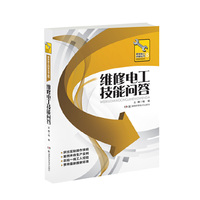 维修电工技能问答:维修电工技能问答