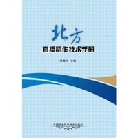 北方直播稻作技术手册