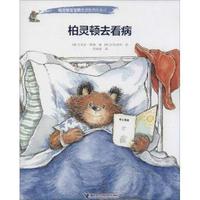 柏灵顿去看病
