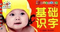 基础识字-阳光宝贝我爱学