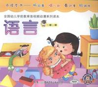 语言：小班：上册