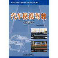 汽车模拟驾驶（实验本）