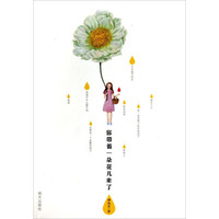 你带着一朵花儿来了