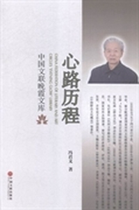 心路历程