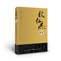 狄仁杰传