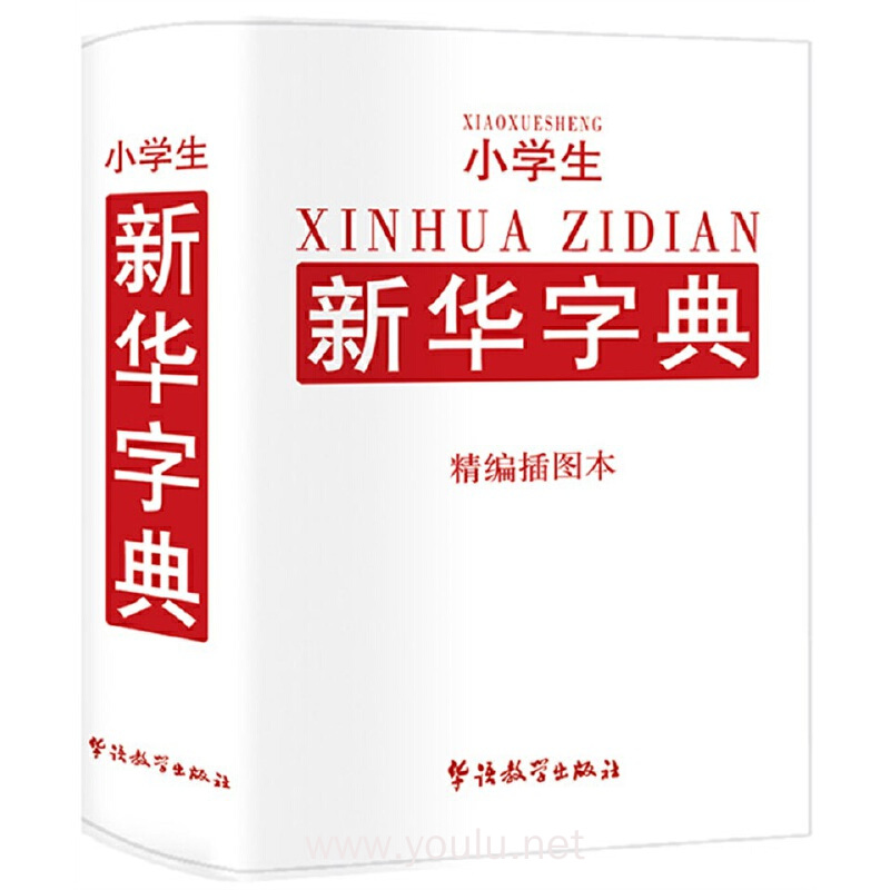 小学生新华字典-精编插图本