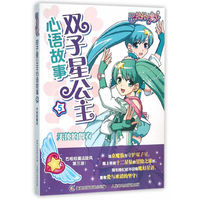 天使的舞衣-巴拉拉小魔仙双子星公主心语故事-5