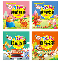0-3岁宝宝365夜睡前故事-(全4册)