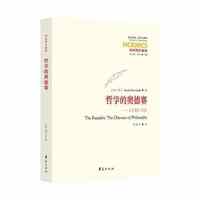 哲学的奥德赛:《王制》引论:the odyssey of philosophy