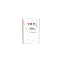 安徽省志 城乡建设志1986-2007