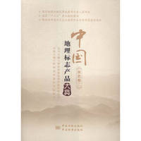 中国地理标志产品大典:二:陕西卷