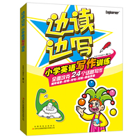小学英语写作训练-边读边写