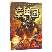 章鱼国小时代7 课堂大爆炸