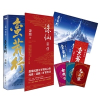 诛仙前传-蛮荒行