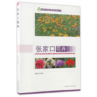 张家口花卉