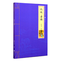 国学经典诵读:礼记·孝经