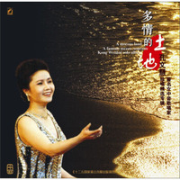 孔文慧独唱精选专辑：多情的土地（CD）