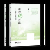 谈为师之道——答青年准教师问