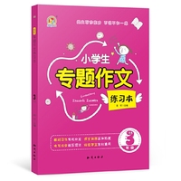 小学生专题作文练习本 3年级（K）