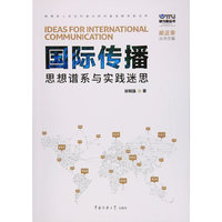 国际传播
