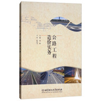 公路工程造价实务