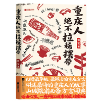 重庆人绝不拉稀摆带